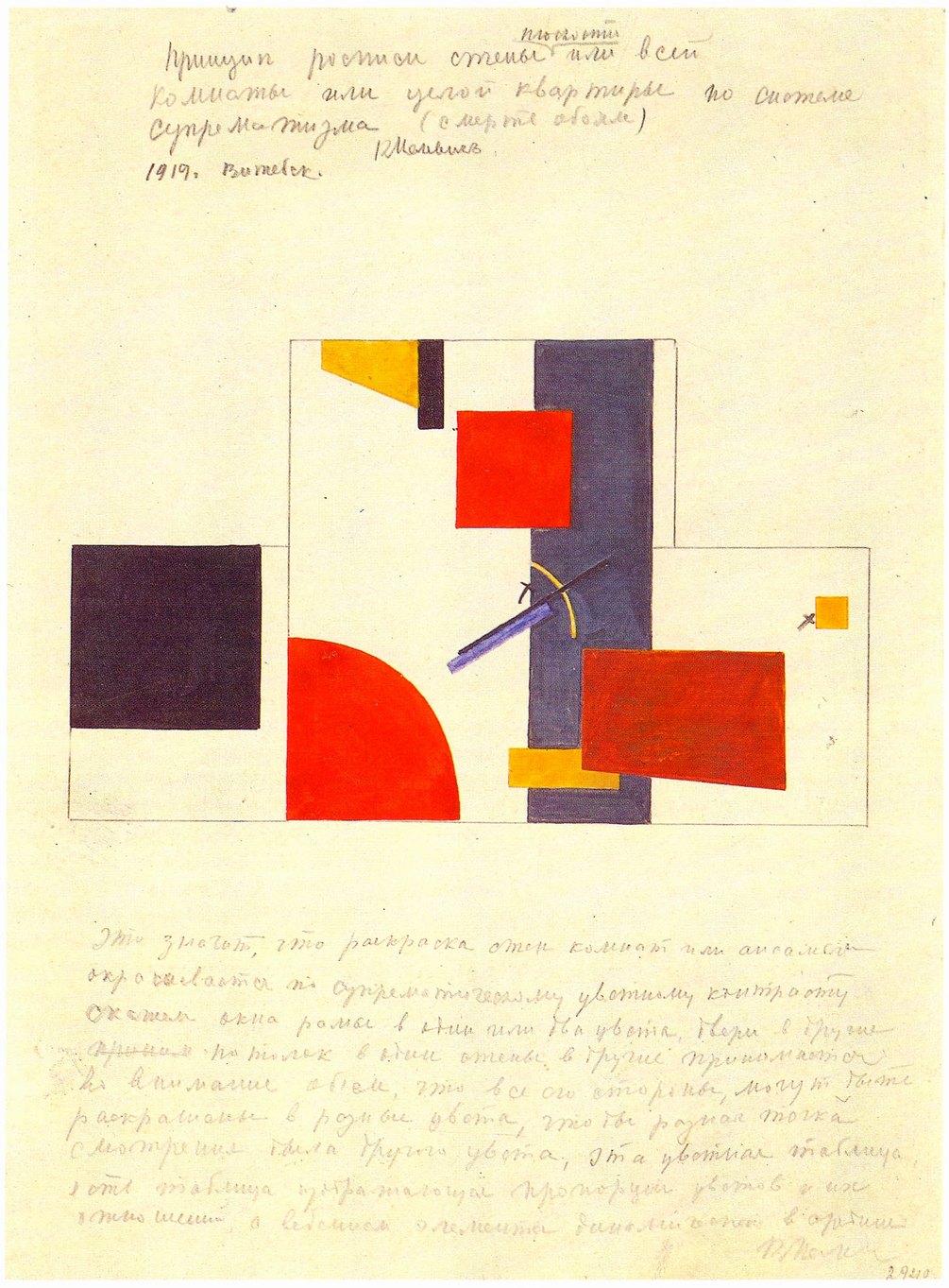 Принцип росписи стен. 1919. Бумага, акварель, гуашь, тушь. 34×24,8 см. Государственный Русский музей, Санкт-Петербург Принцип росписи стен. 1919. Бумага, акварель, гуашь, тушь. 34×24,8 см. Государственный Русский музей, Санкт-Петербург