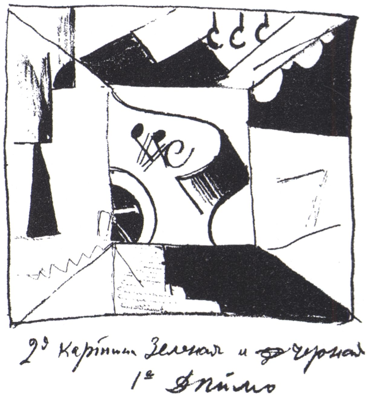 1-е действие, 2-я картина. «Зелёное и черное». Бумага, зеленый и черный графит. 17,5×22 см 1-е действие, 2-я картина. «Зелёное и черное». Бумага, зеленый и черный графит. 17,5×22 см