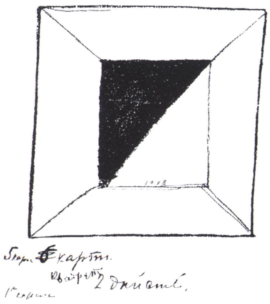 Эскиз декорации. 2-е действие, 5-я картина. «Квадрат». Бумага, грифель. 21×27 см. Слово «квадрат» добавлено Малевичем от руки — художник всегда утверждал, что супрематистский квадрат впервые появился именно в 1913 году Эскиз декорации. 2-е действие, 5-я картина. «Квадрат». Бумага, грифель. 21×27 см. Слово «квадрат» добавлено Малевичем от руки — художник всегда утверждал, что супрематистский квадрат впервые появился именно в 1913 году