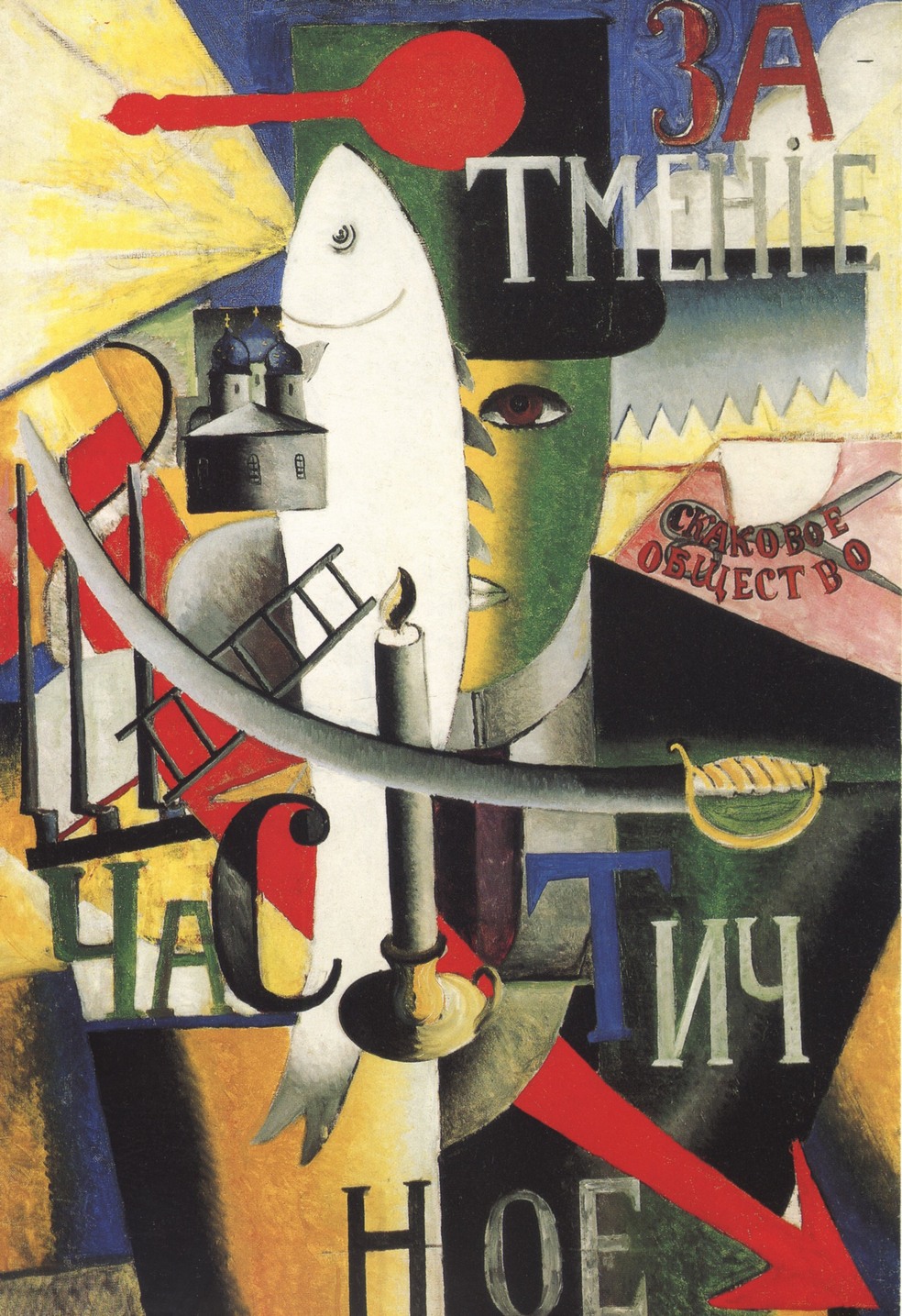 Англичанин в Москве. 1914. Холст, масло. 88×57 см. Амстердам, Городской музей Англичанин в Москве. 1914. Холст, масло. 88×57 см. Амстердам, Городской музей