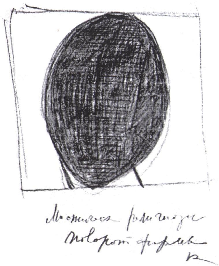 Мистический религиозный поворот формы. После 1930-х. Бумага, карандаш. 22×17,5 см. Бывшее собрание А. Лепорской Мистический религиозный поворот формы. После 1930-х. Бумага, карандаш. 22×17,5 см. Бывшее собрание А. Лепорской