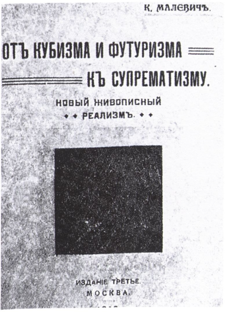 Обложка брошюры Малевича «От кубизма и футуризма к супрематизму. Новый живописный реализм». 1916