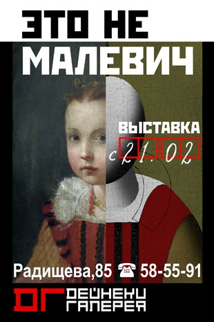 Выставка «Это не Малевич» в Курске Выставка «Это не Малевич» в Курске