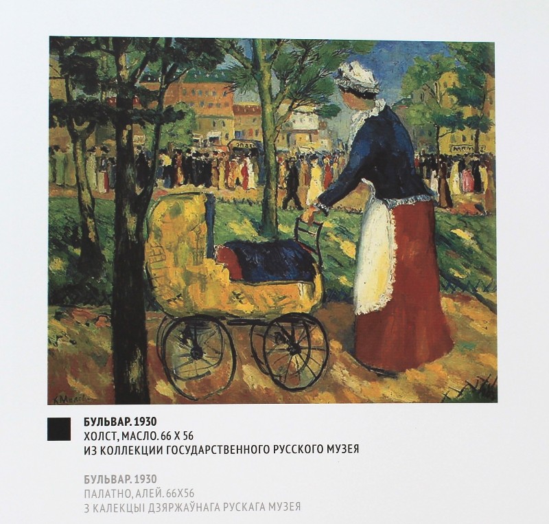 В Минске развернется выставка репродукций картин Казимира Малевича В Минске развернется выставка репродукций картин Казимира Малевича