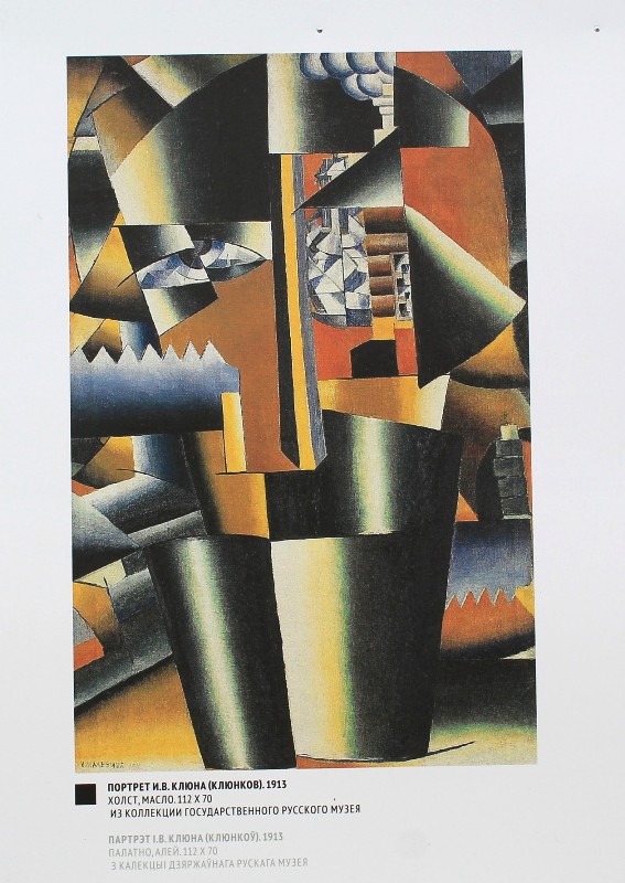 В Минске развернется выставка репродукций картин Казимира Малевича В Минске развернется выставка репродукций картин Казимира Малевича