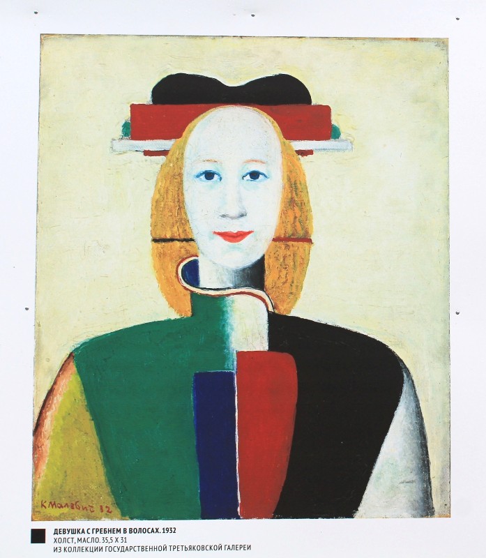 В Минске развернется выставка репродукций картин Казимира Малевича В Минске развернется выставка репродукций картин Казимира Малевича