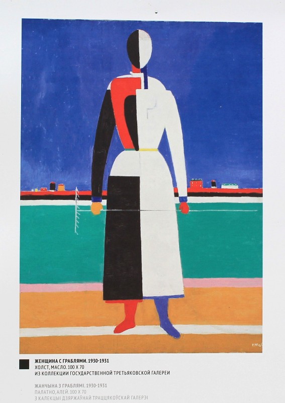 В Минске развернется выставка репродукций картин Казимира Малевича В Минске развернется выставка репродукций картин Казимира Малевича