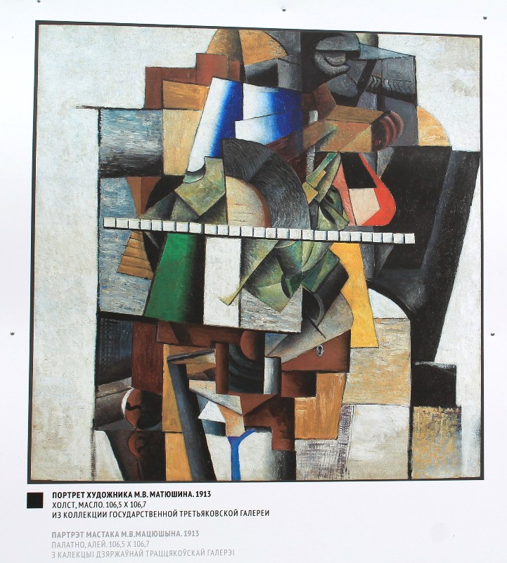 В Минске развернется выставка репродукций картин Казимира Малевича В Минске развернется выставка репродукций картин Казимира Малевича