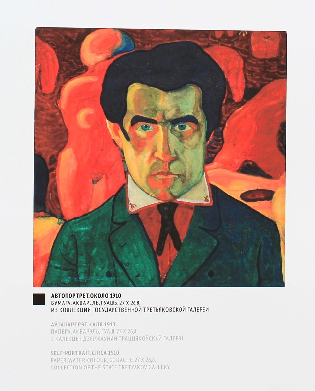 В Минске развернется выставка репродукций картин Казимира Малевича В Минске развернется выставка репродукций картин Казимира Малевича