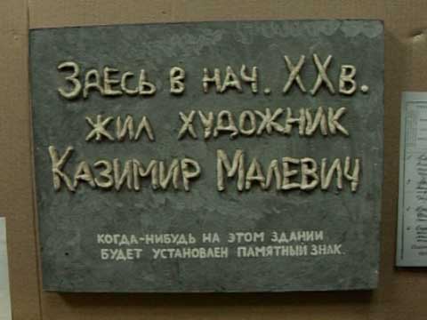 Музей Малевича открылся в Курске Музей Малевича открылся в Курске