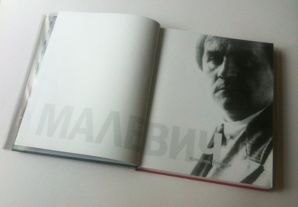 Жан-Клод Маркаде представит в Киеве альбом-монографию «МАЛЕВИЧ» Жан-Клод Маркаде представит в Киеве альбом-монографию «МАЛЕВИЧ»