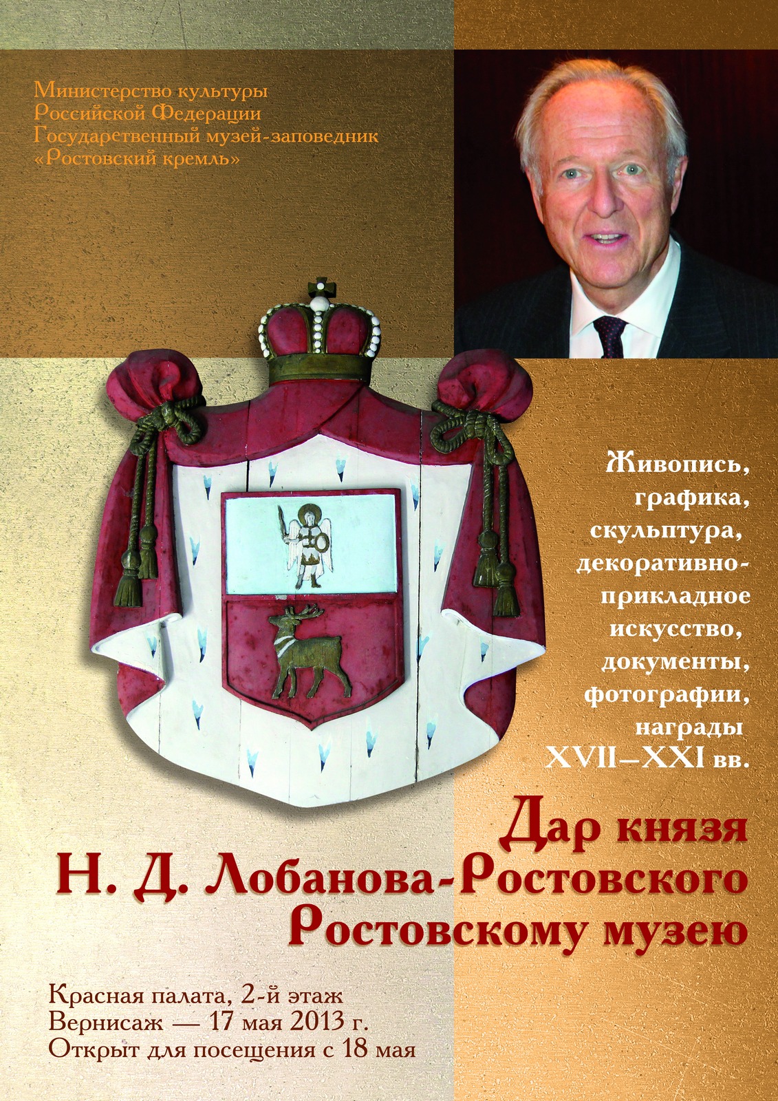 Фонды музея-заповедника «Ростовский кремль» пополнились ценными экспонатами Фонды музея-заповедника «Ростовский кремль» пополнились ценными экспонатами