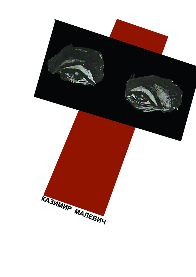 Состоится анонс творческого проекта «Художник и город. Казимир Малевич» Состоится анонс творческого проекта «Художник и город. Казимир Малевич»