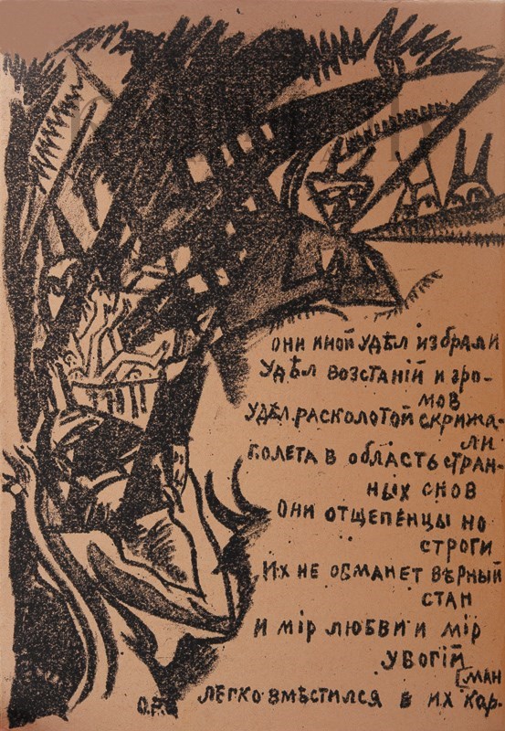 Второе дополненное издание поэмы «Игра в аду» А. Крученых и В. Хлебникова с рисунками К. Малевича и О. Розановой выставлено на аукцион Второе дополненное издание поэмы «Игра в аду» А. Крученых и В. Хлебникова с рисунками К. Малевича и О. Розановой выставлено на аукцион