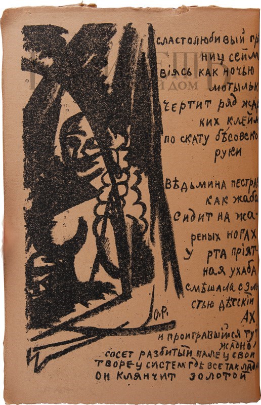 Второе дополненное издание поэмы «Игра в аду» А. Крученых и В. Хлебникова с рисунками К. Малевича и О. Розановой выставлено на аукцион Второе дополненное издание поэмы «Игра в аду» А. Крученых и В. Хлебникова с рисунками К. Малевича и О. Розановой выставлено на аукцион