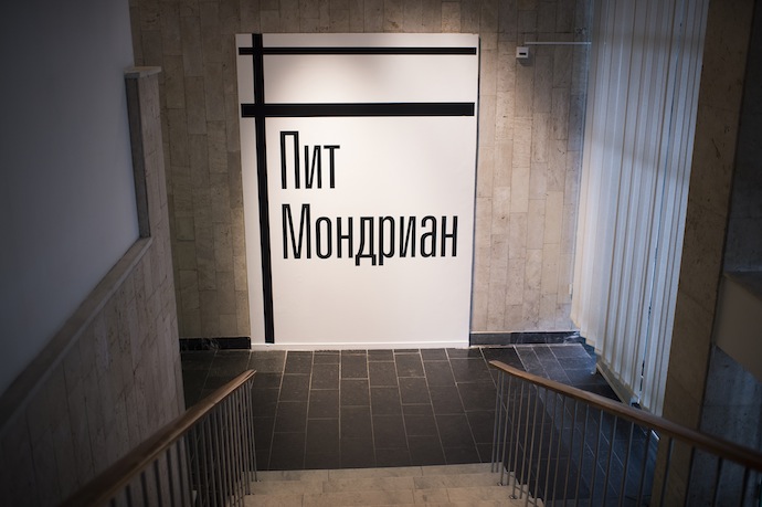 Мондриан встретится с Кандинским и Малевичем Мондриан встретится с Кандинским и Малевичем