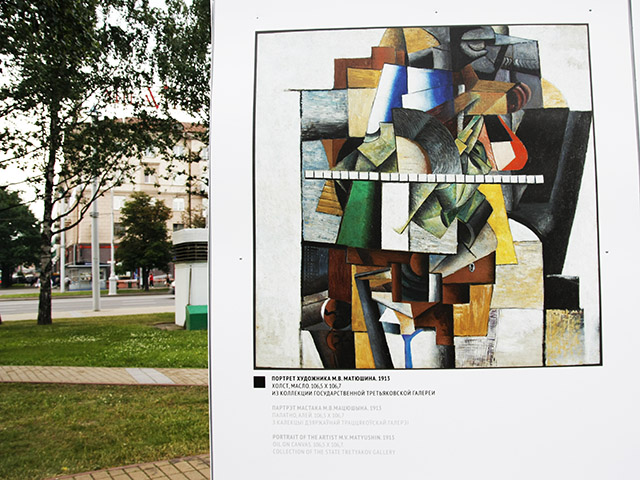 Минск попрощается с репродукциями Казимира Малевича Минск попрощается с репродукциями Казимира Малевича