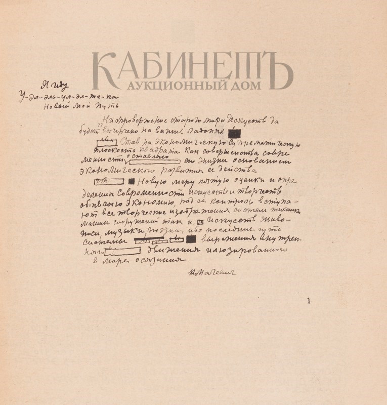Исследование Казимира Малевича «О новых системах в искусстве» выставлено на продажу в Москве Исследование Казимира Малевича «О новых системах в искусстве» выставлено на продажу в Москве
