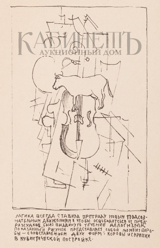 Исследование Казимира Малевича «О новых системах в искусстве» выставлено на продажу в Москве Исследование Казимира Малевича «О новых системах в искусстве» выставлено на продажу в Москве