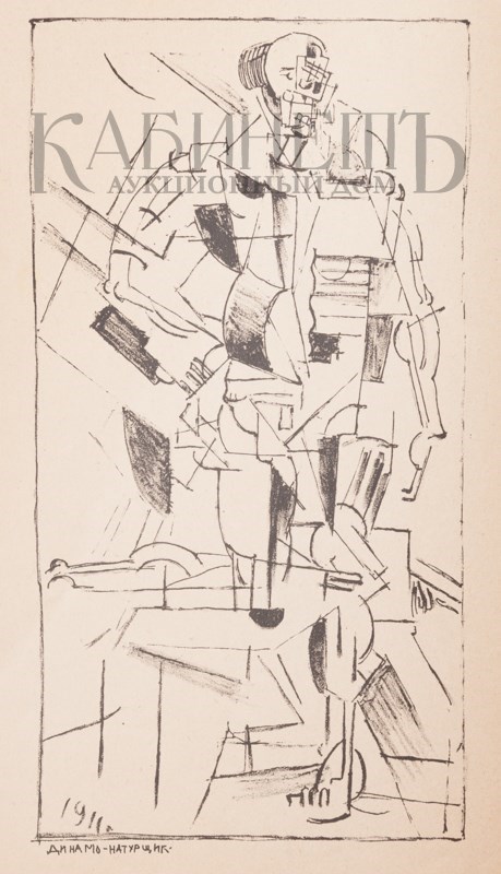 Исследование Казимира Малевича «О новых системах в искусстве» выставлено на продажу в Москве Исследование Казимира Малевича «О новых системах в искусстве» выставлено на продажу в Москве