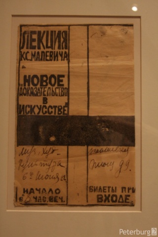 В Русском музее открылась выставка «Казимир Малевич. До и после квадрата» В Русском музее открылась выставка «Казимир Малевич. До и после квадрата»