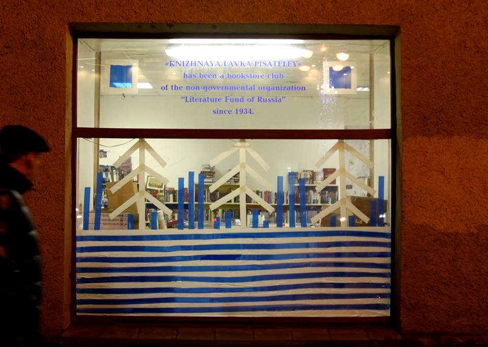 Супрематические витрины Книжной лавки писателей Супрематические витрины Книжной лавки писателей