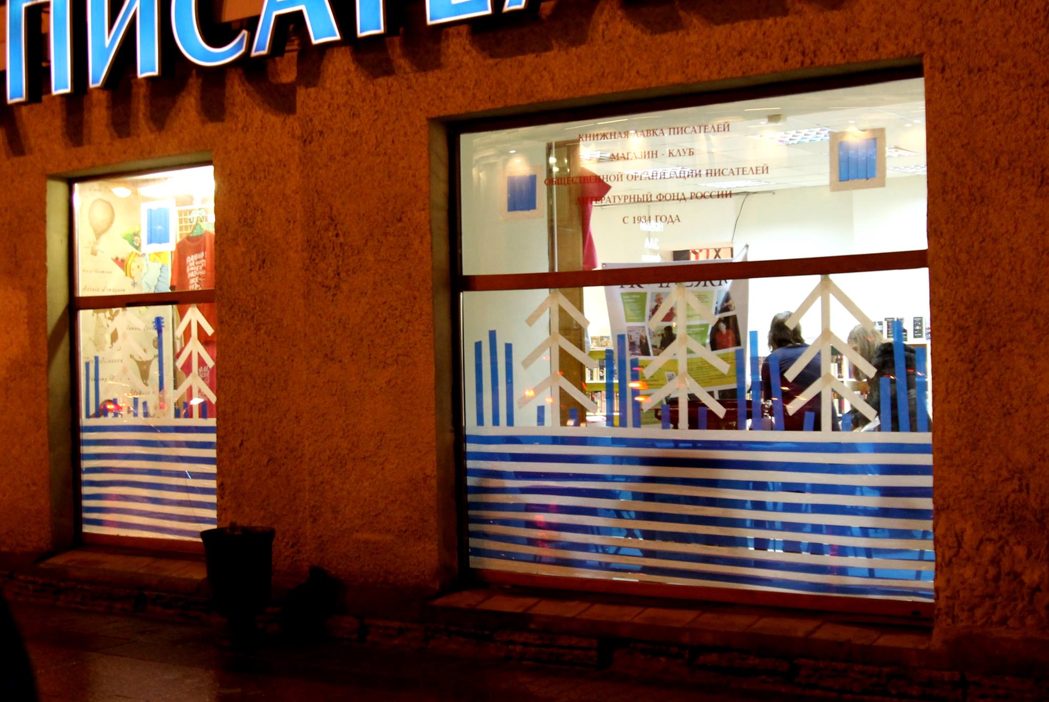 Супрематические витрины Книжной лавки писателей Супрематические витрины Книжной лавки писателей