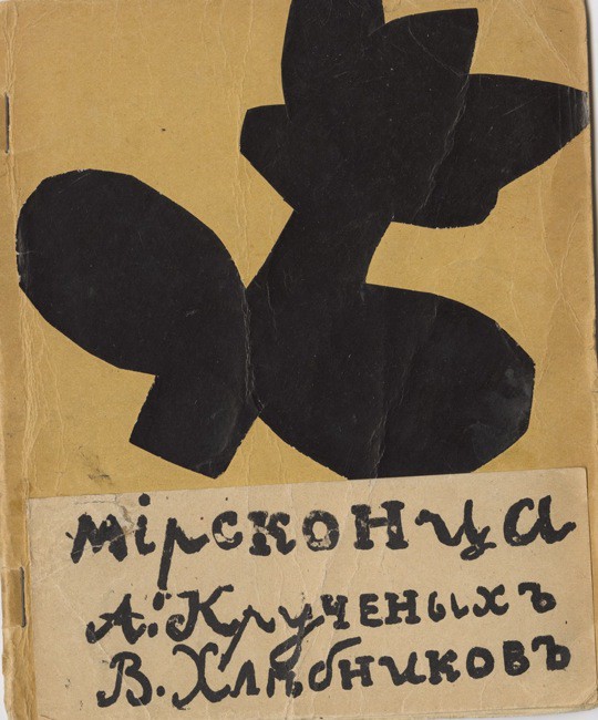 Раскрашено от руки: выставка редких изданий книг футуристов и их последователей Раскрашено от руки: выставка редких изданий книг футуристов и их последователей