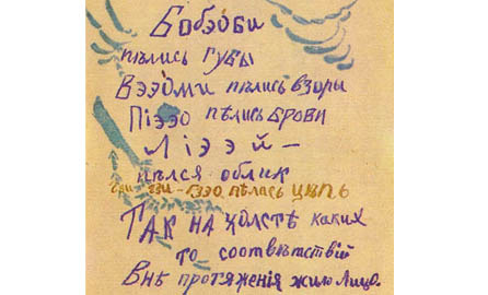 Спецкурс «Элементарные частицы русского авангарда» Спецкурс «Элементарные частицы русского авангарда»