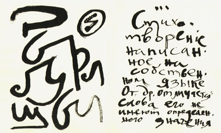 Спецкурс «Элементарные частицы русского авангарда» Спецкурс «Элементарные частицы русского авангарда»