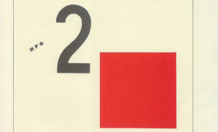 Спецкурс «Элементарные частицы русского авангарда» Спецкурс «Элементарные частицы русского авангарда»