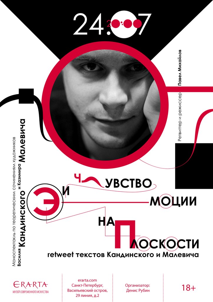 Моноспектакль по теоретическим сочинениям Кандинского и Малевича в музее «Эрарта» Моноспектакль по теоретическим сочинениям Кандинского и Малевича в музее «Эрарта»