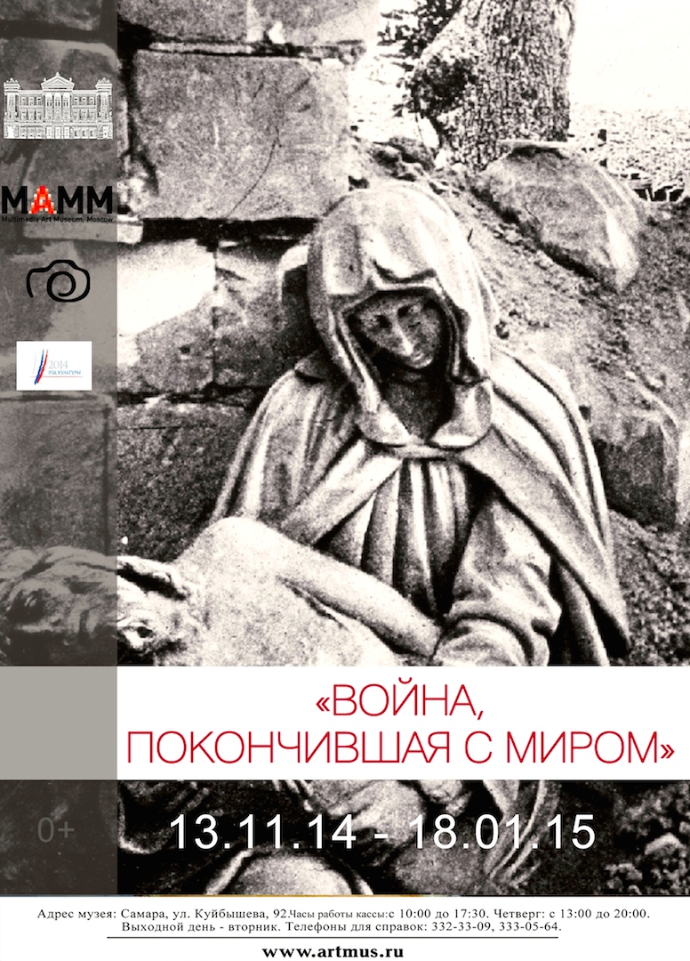 Первая мировая война на выставке в Самарском художественном музее Первая мировая война на выставке в Самарском художественном музее