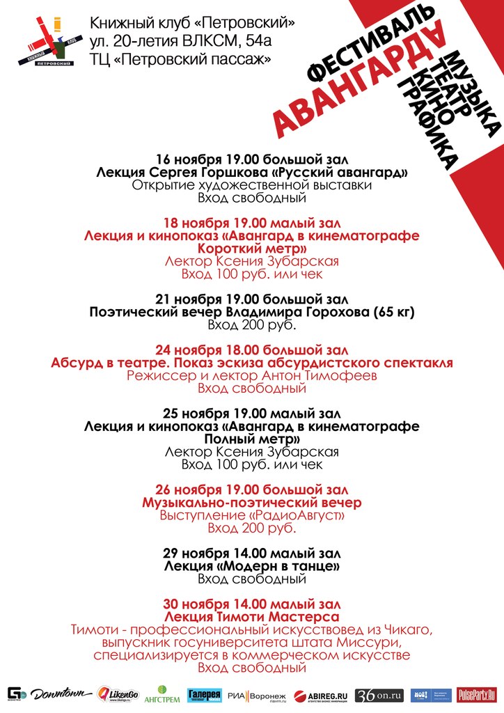 Авангардный фестиваль в Воронеже Авангардный фестиваль в Воронеже