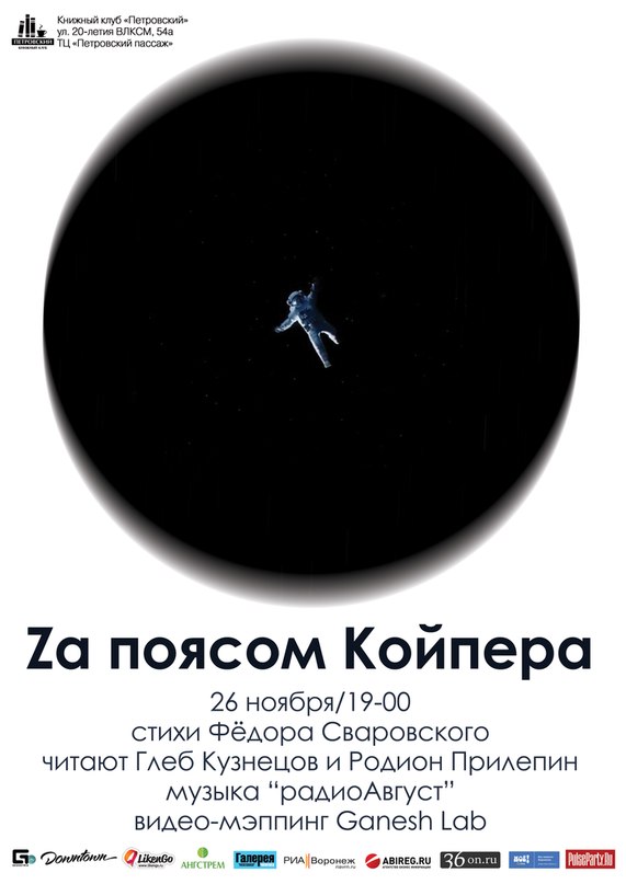 Авангардный фестиваль в Воронеже Авангардный фестиваль в Воронеже