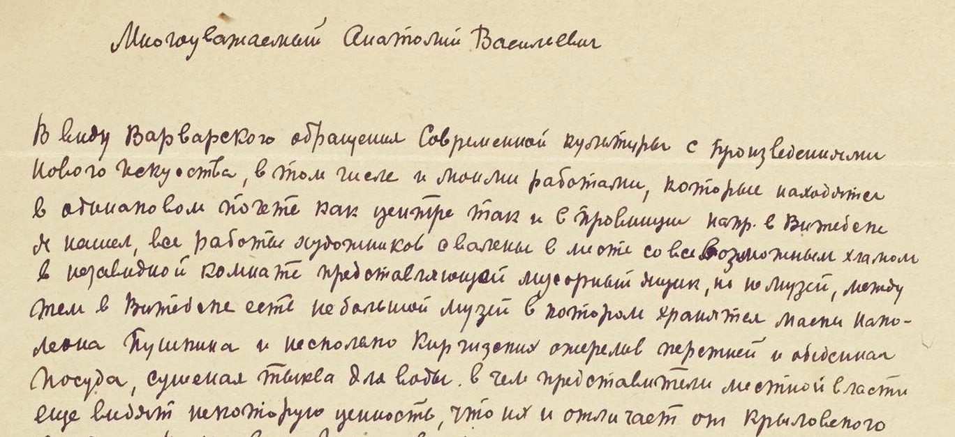 Письмо Казимира Малевича о состоянии современной культуры выставлено на продажу Письмо Казимира Малевича о состоянии современной культуры выставлено на продажу