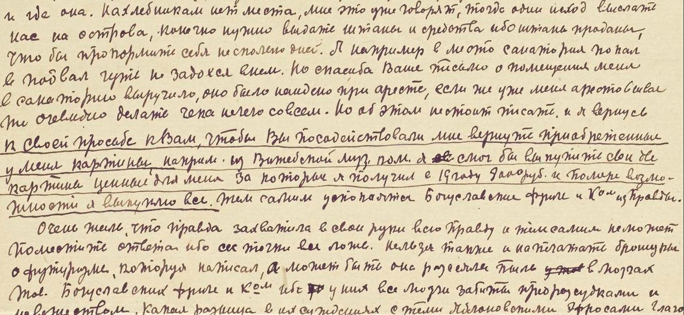 Письмо Казимира Малевича о состоянии современной культуры выставлено на продажу Письмо Казимира Малевича о состоянии современной культуры выставлено на продажу