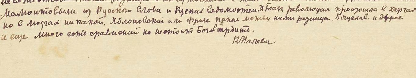 Письмо Казимира Малевича о состоянии современной культуры выставлено на продажу Письмо Казимира Малевича о состоянии современной культуры выставлено на продажу