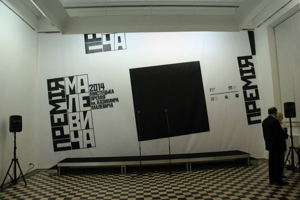 Лауреатом Премии имени Казимира Малевича 2014 стала художница Лада Наконечная Лауреатом Премии имени Казимира Малевича 2014 стала художница Лада Наконечная