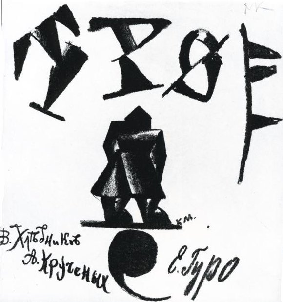 Каземир Малевич :: Геометризованная человеческая фигура. Верхняя обложка. Трое (1913)