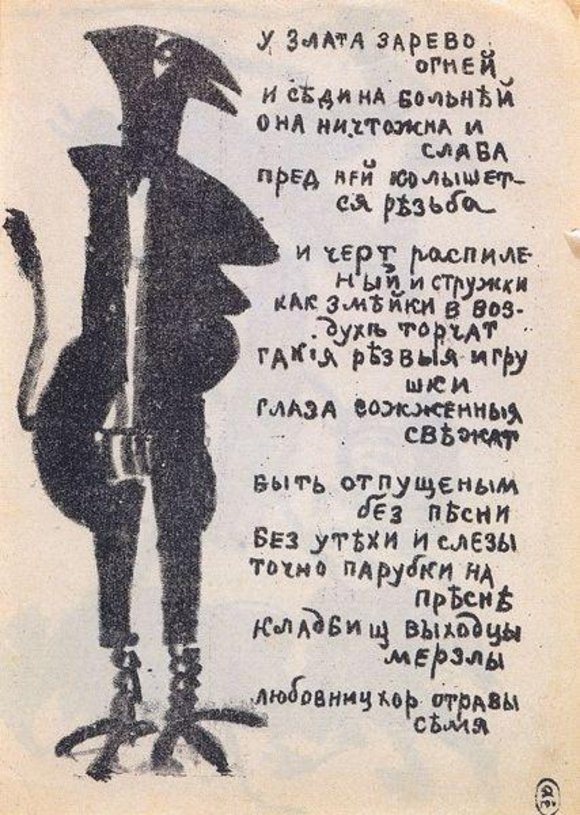 Каземир Малевич :: Бес (1914)