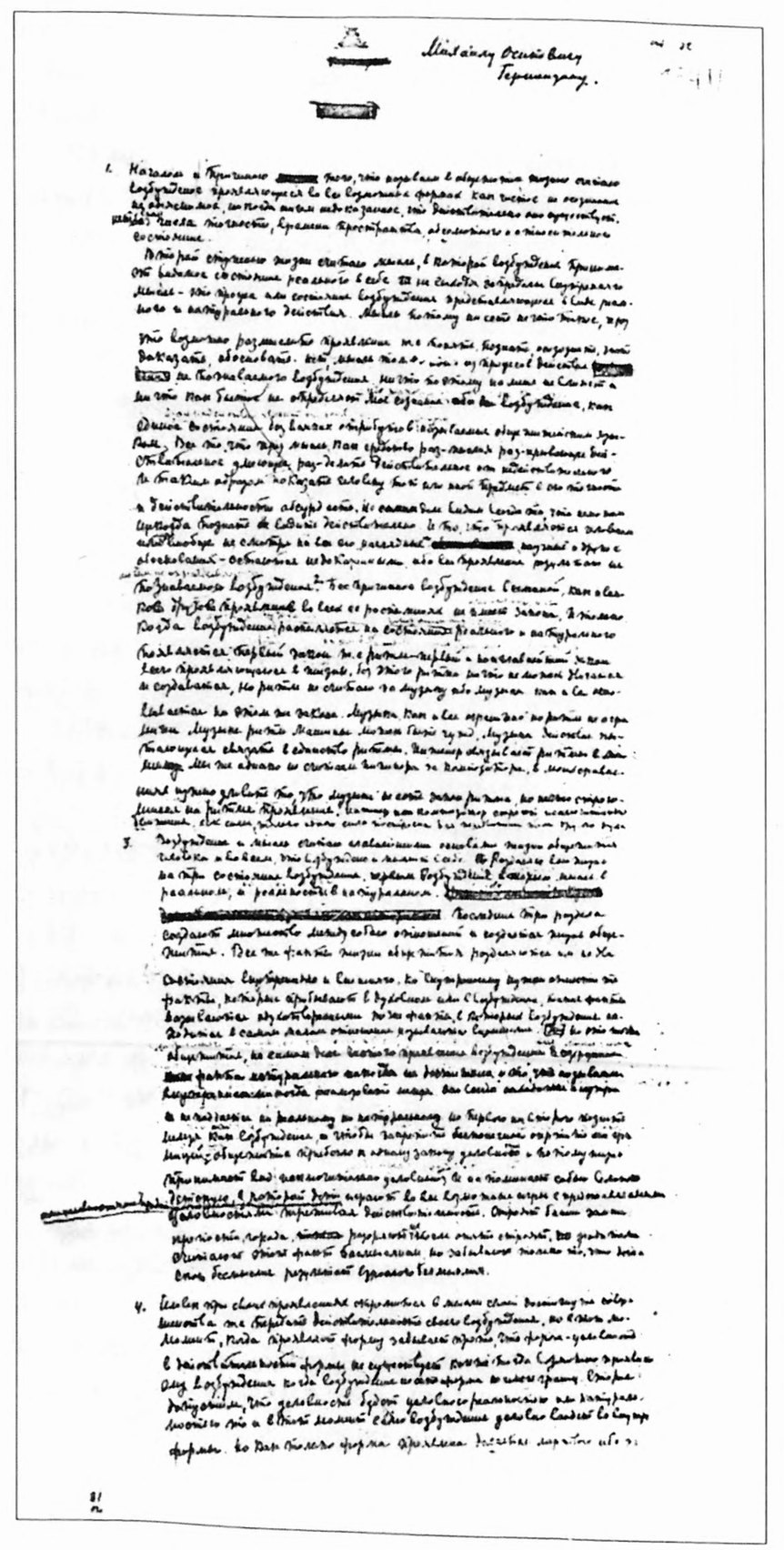 Первый лист главы, посвященной Михаилу Осиповичу Гершензону, из рукописи II части трактата «Супрематизм. Мир как беспредметность, или Вечный покой». 1922 Первый лист главы, посвященной Михаилу Осиповичу Гершензону, из рукописи II части трактата «Супрематизм. Мир как беспредметность, или Вечный покой». 1922