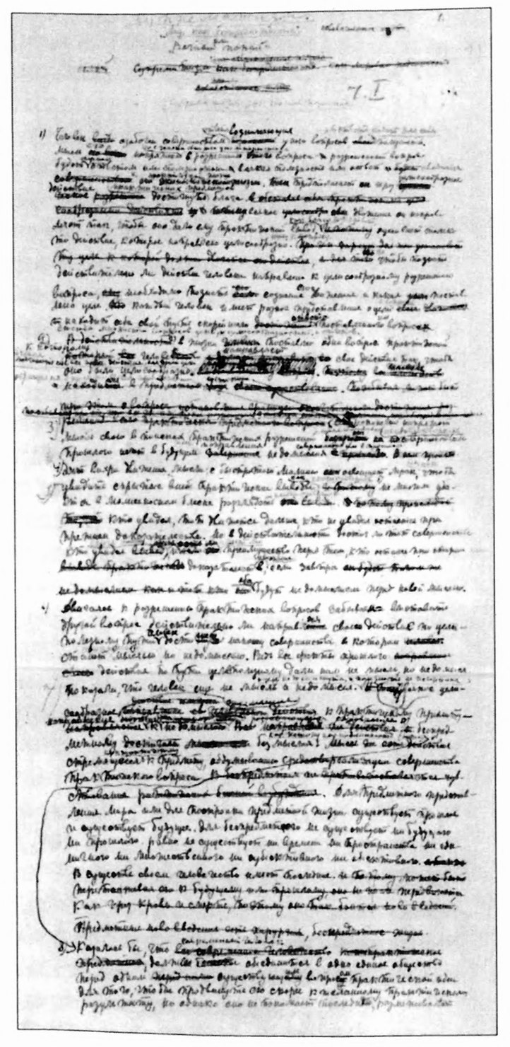 Первый лист рукописи «Супрематизм. Мир как беспредметность, или Вечный покой». 1921 Первый лист рукописи «Супрематизм. Мир как беспредметность, или Вечный покой». 1921