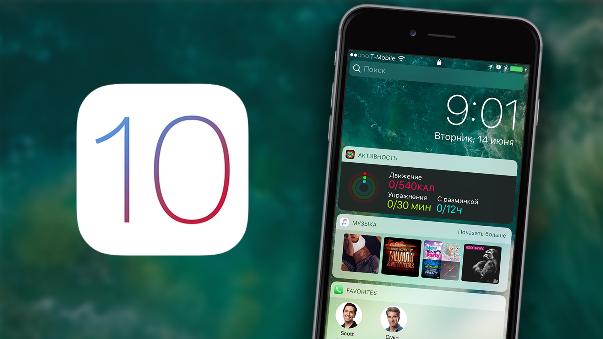 Краткий обзор iOS 10 нововведения