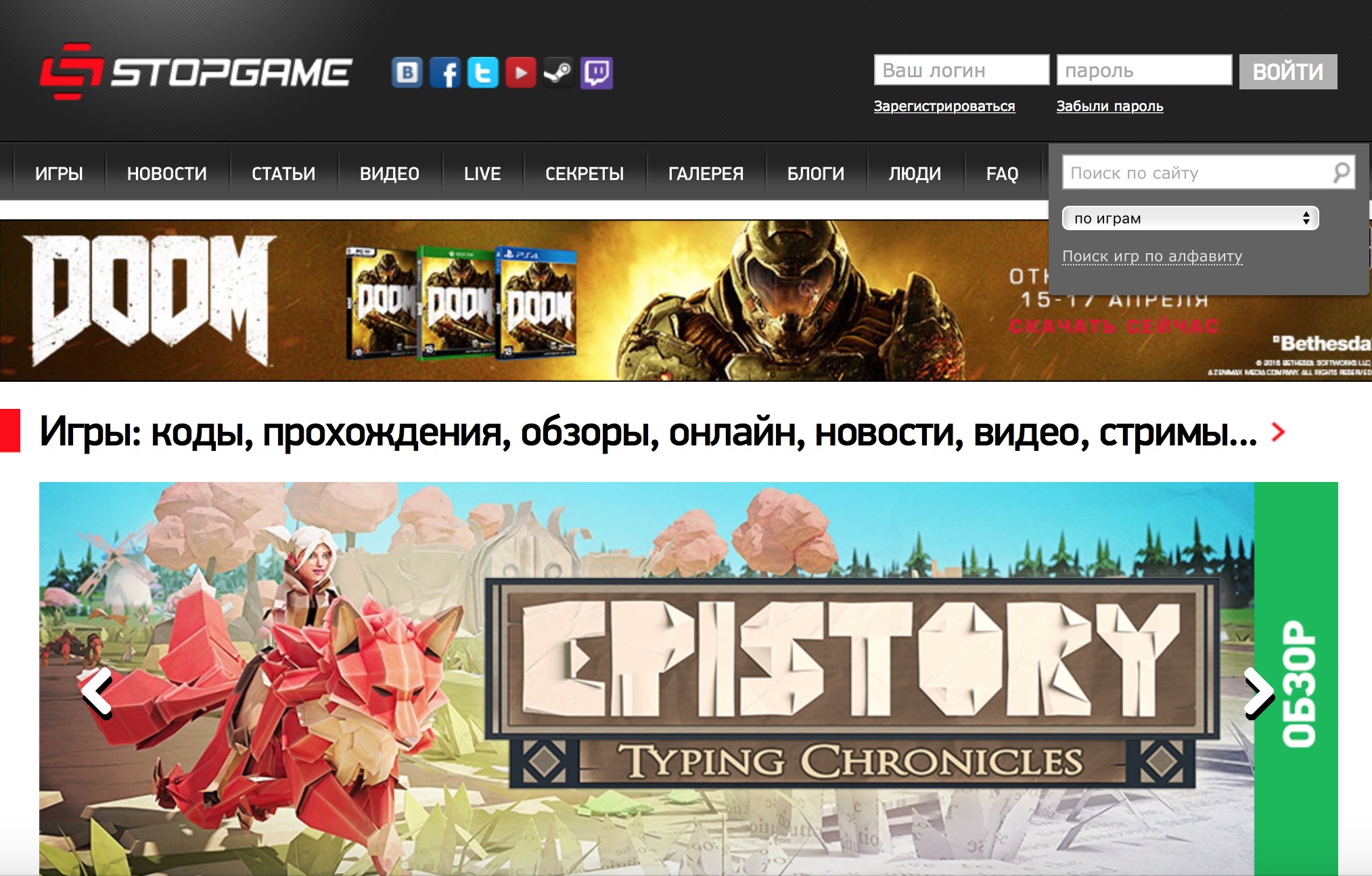 StopGame.ru — лучший игровой портал
