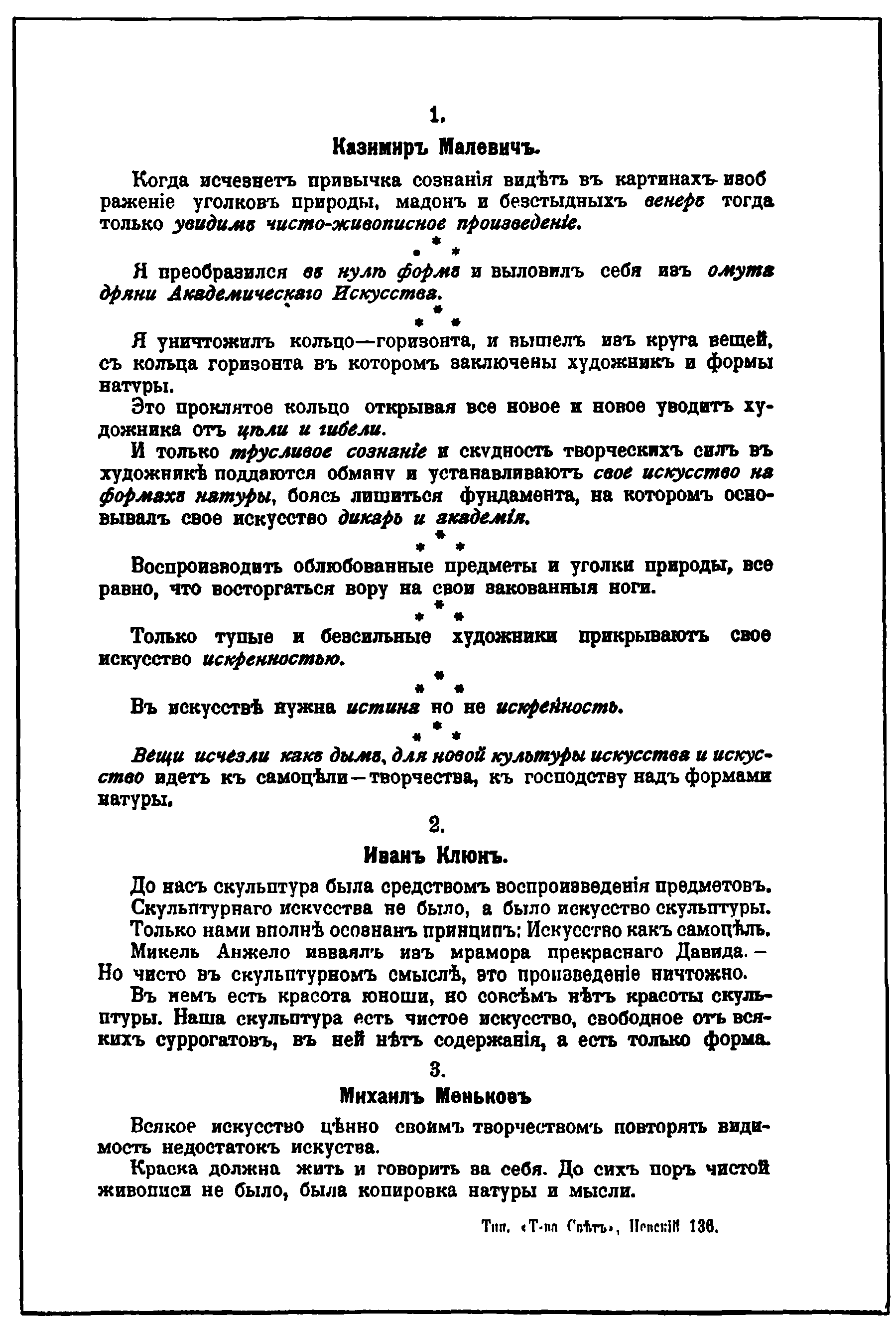 Листовка, распространявшаяся на «Последней футуристической выставке картин 0,10 (ноль-десять)». Петроград, 1915 год
