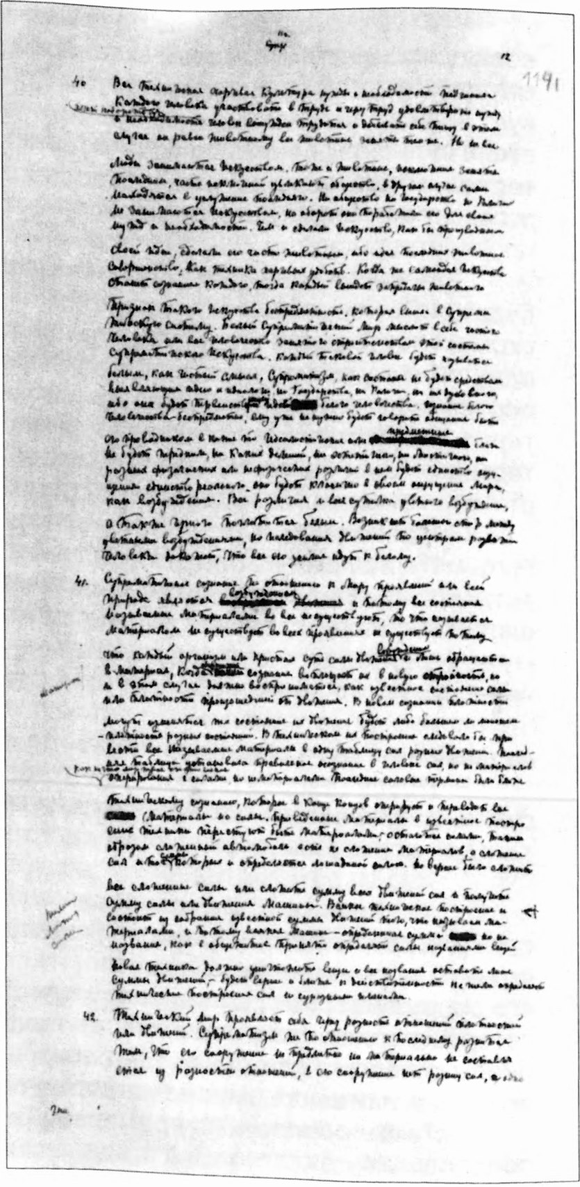 Лист рукописи из II части трактата «Супрематизм. Мир как беспредметность, или Вечный покой». 1922